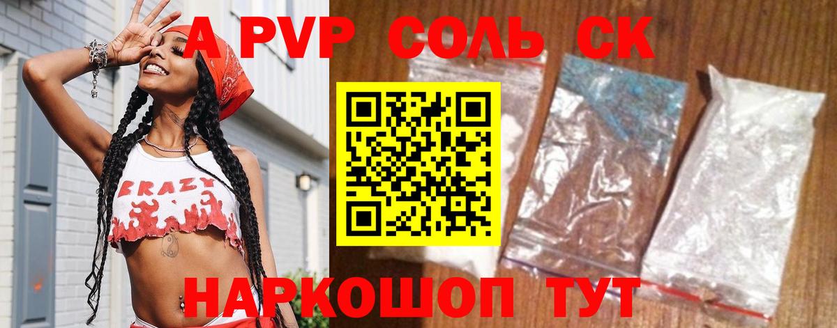 A PVP крисы CK  A PVP кристаллы  закладки  Бахчисарай  А ПВП Crystall  Вход с VPN 