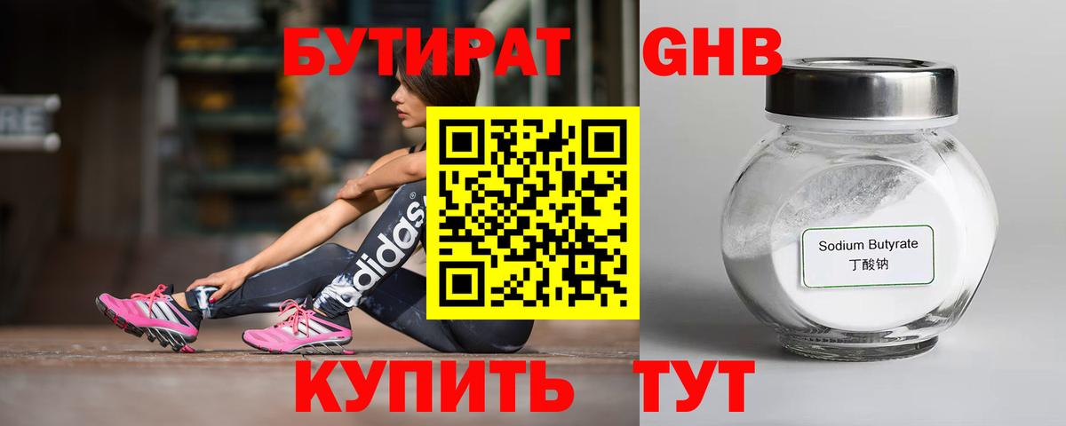 Бахчисарай  БУТИРАТ GHB  БУТИРАТ  Вход с VPN 
