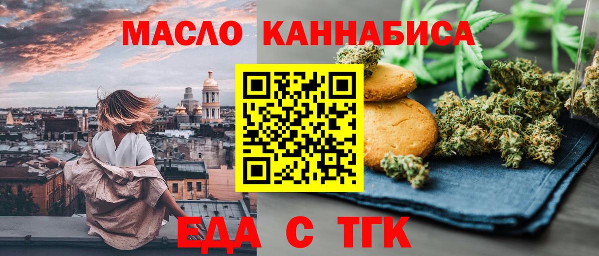 Печенье с ТГК конопля  Вход с VPN  Бахчисарай 