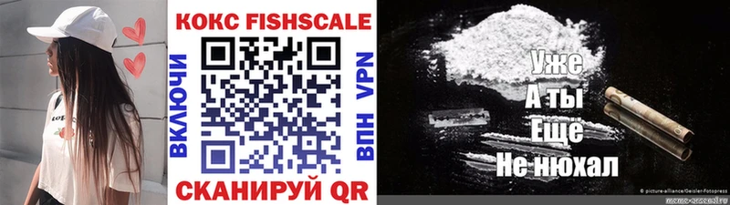 Кокаин Fish Scale  Бахчисарай 