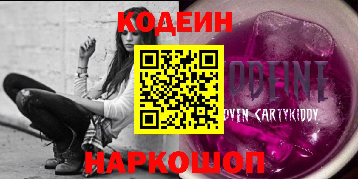 Кодеиновый сироп Lean напиток Lean (лин) Бахчисарай