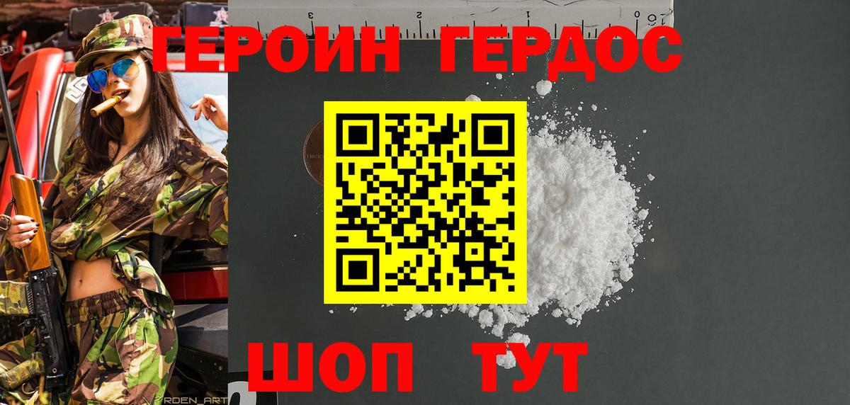 ГЕРОИН белый  Вход с VPN  Бахчисарай 