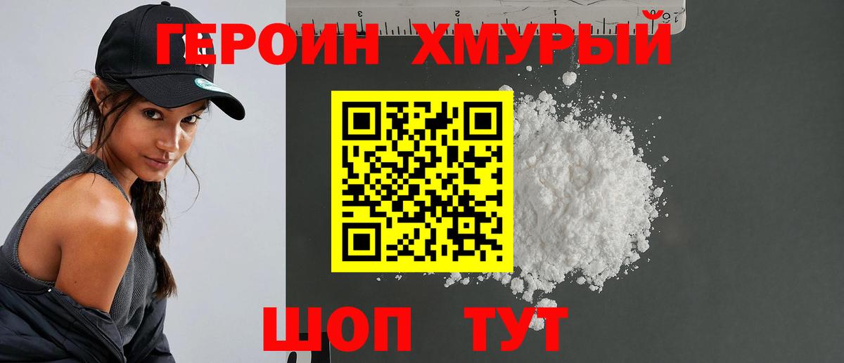 Героин белый Бахчисарай