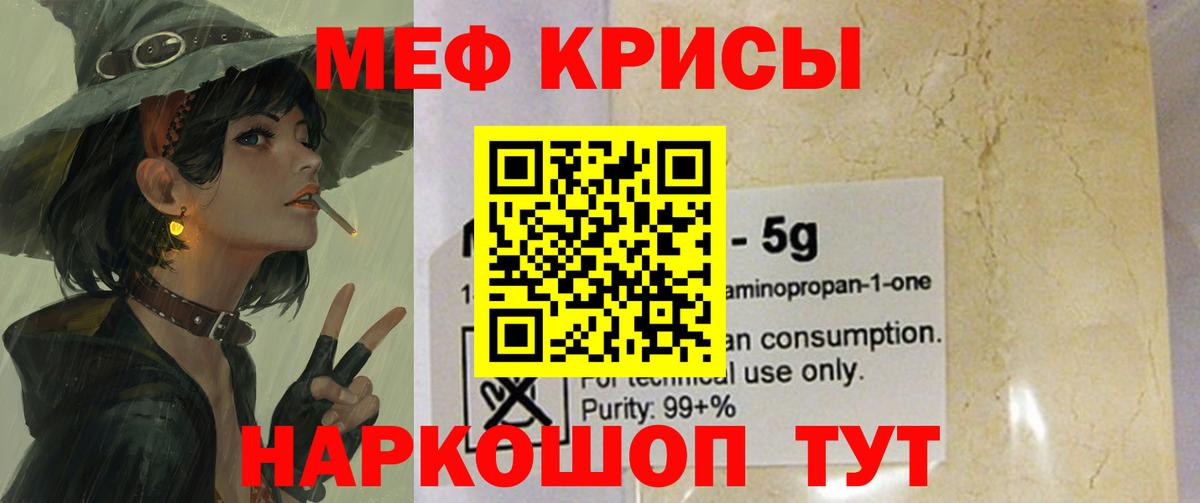 Мефедрон кристаллы Бахчисарай