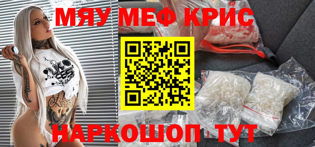 Мефедрон  Вход с VPN  МЕФ мяу мяу  Бахчисарай  Меф кристаллы 